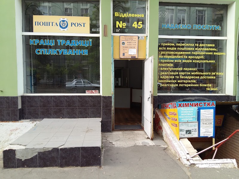 Укрпошта №54 (Дерибасівська)