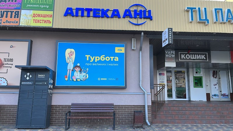 Аптека АНЦ
