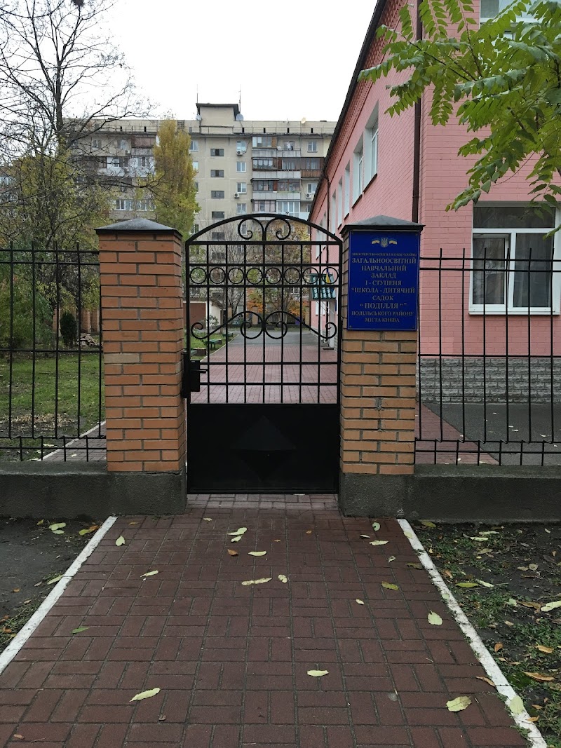 Мовна школа «Поділля»