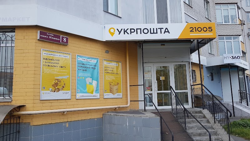 Укрпошта №5 (Вишенька)
