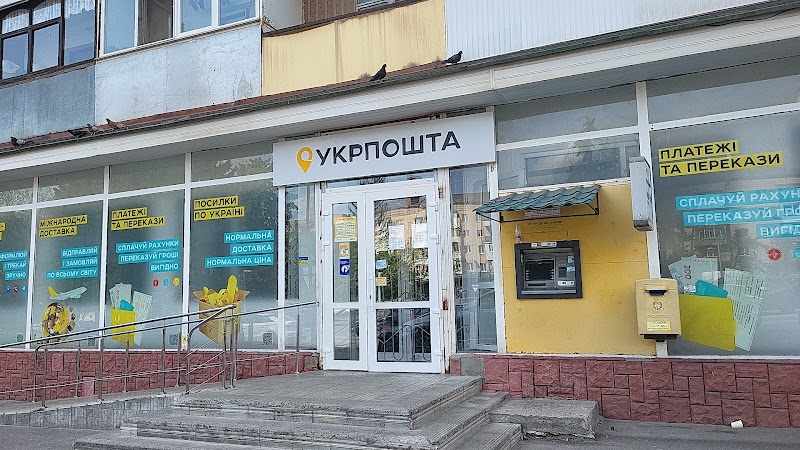 Укрпошта №21