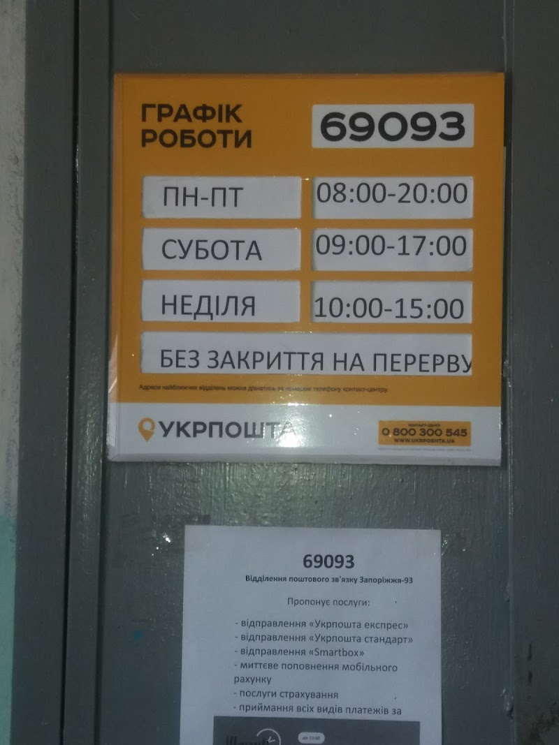 Укрпошта №33