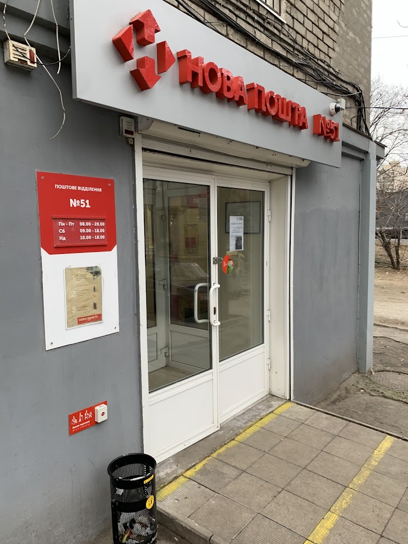 Укрпошта, відділення №51