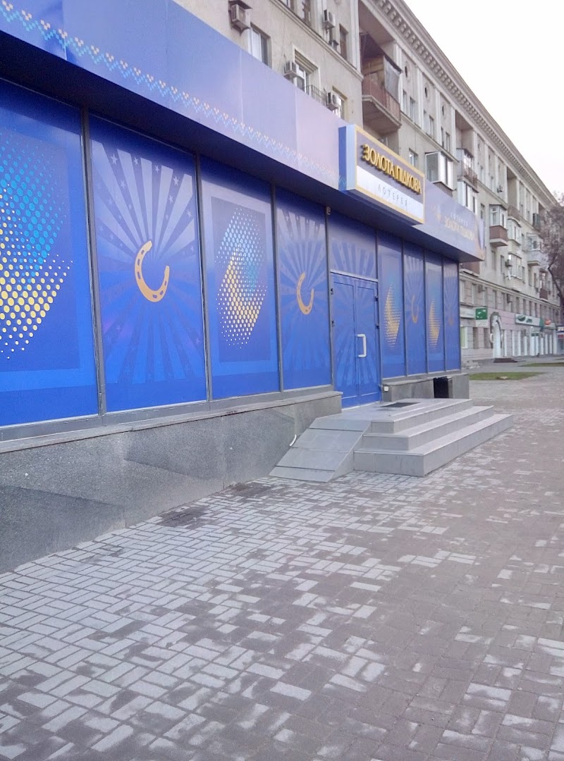 Золота Підкова