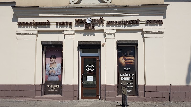 Золотий вік
