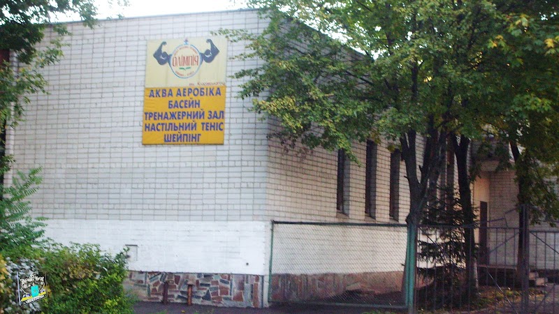 Фітнес-клуб «Олімп»