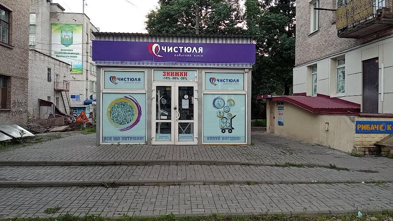 Пральня «Чистюля»