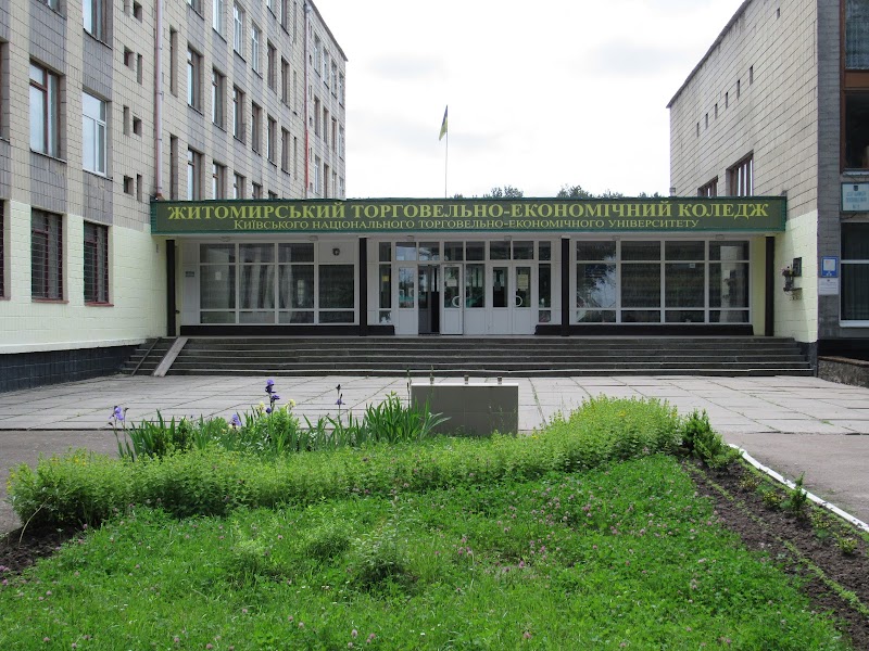 Житомирський торговельно-економічний університет